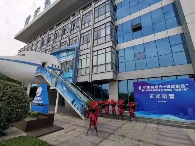 四川首家“前店后仓+快速配送”跨境电商新业态“空港一号”落户双流