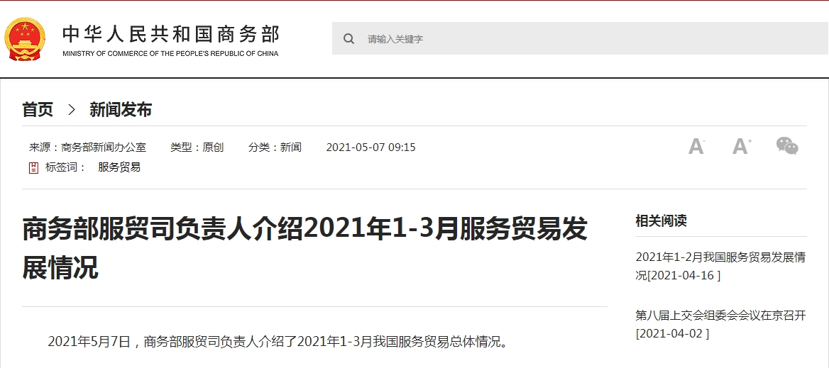 一季度,我国服务贸易进出口总值同比增0.5%