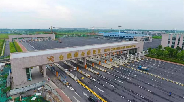 新动能新潜力助推安徽省综合保税区实现高质量发展