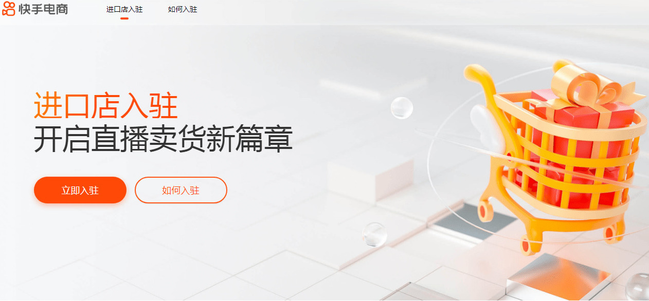 快手电商上线跨境电商业务“快手进口店”