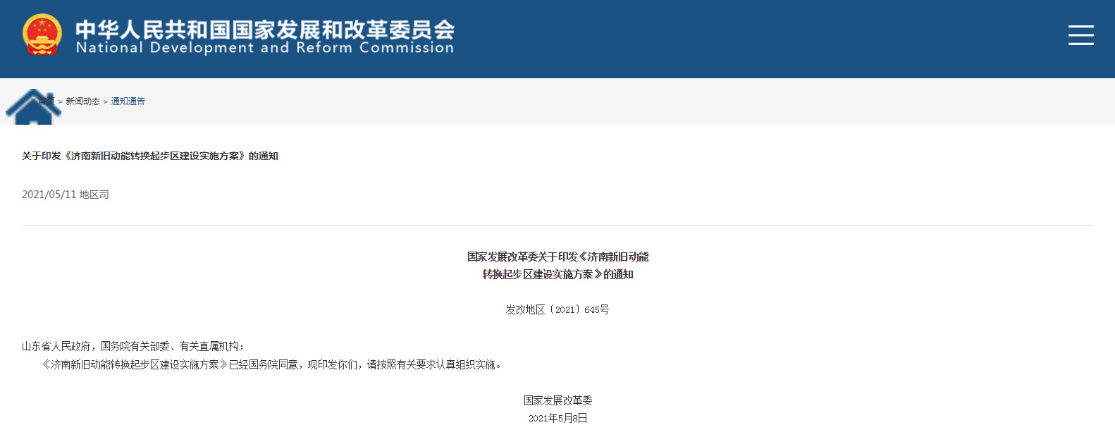 济南综合保税区将设立保税展示交易平台，发展保税融资租赁等新业态 