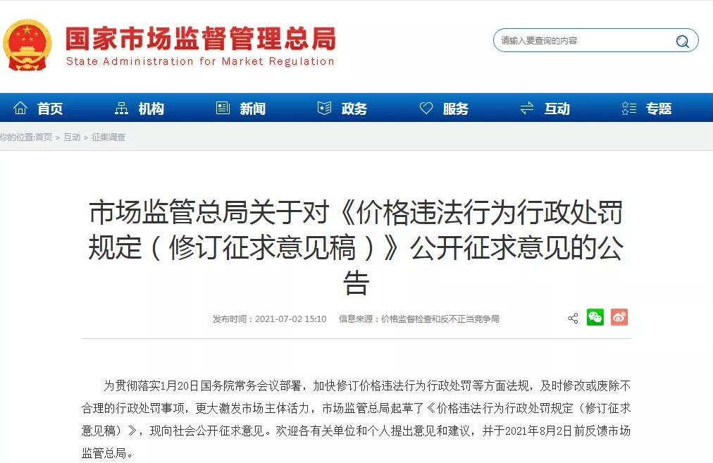 市场监管总局拟规定:对电商平台大数据杀熟情节严重者吊销营业执照