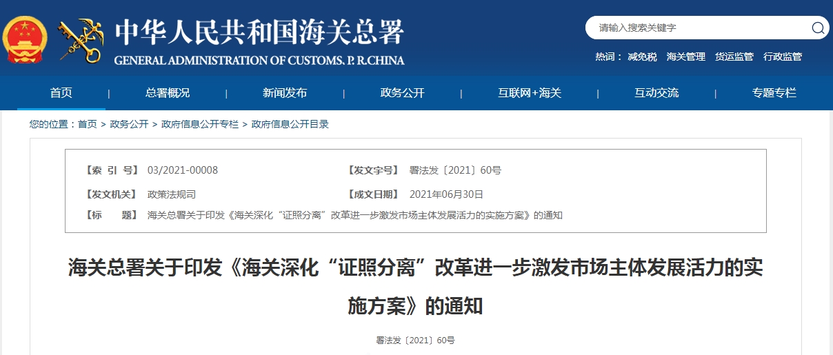 7月1日起,海关全面启动“证照分离”改革