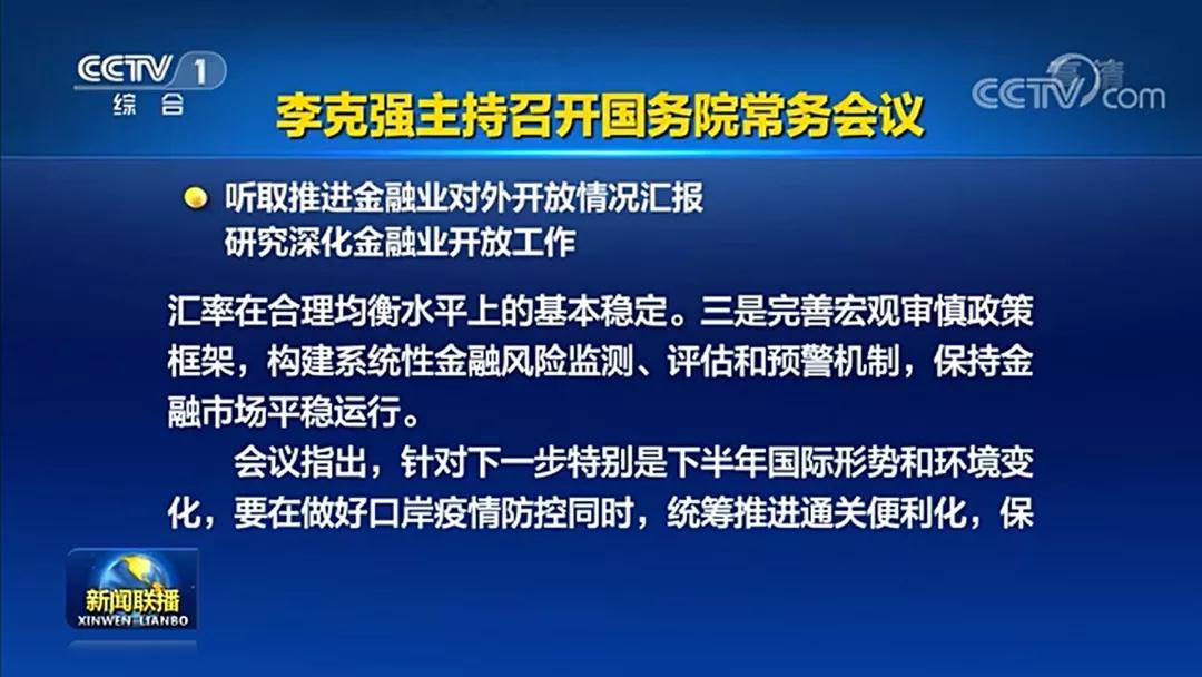 国务院常务会议:支持海外仓建设,完善跨境电商出口退货政策