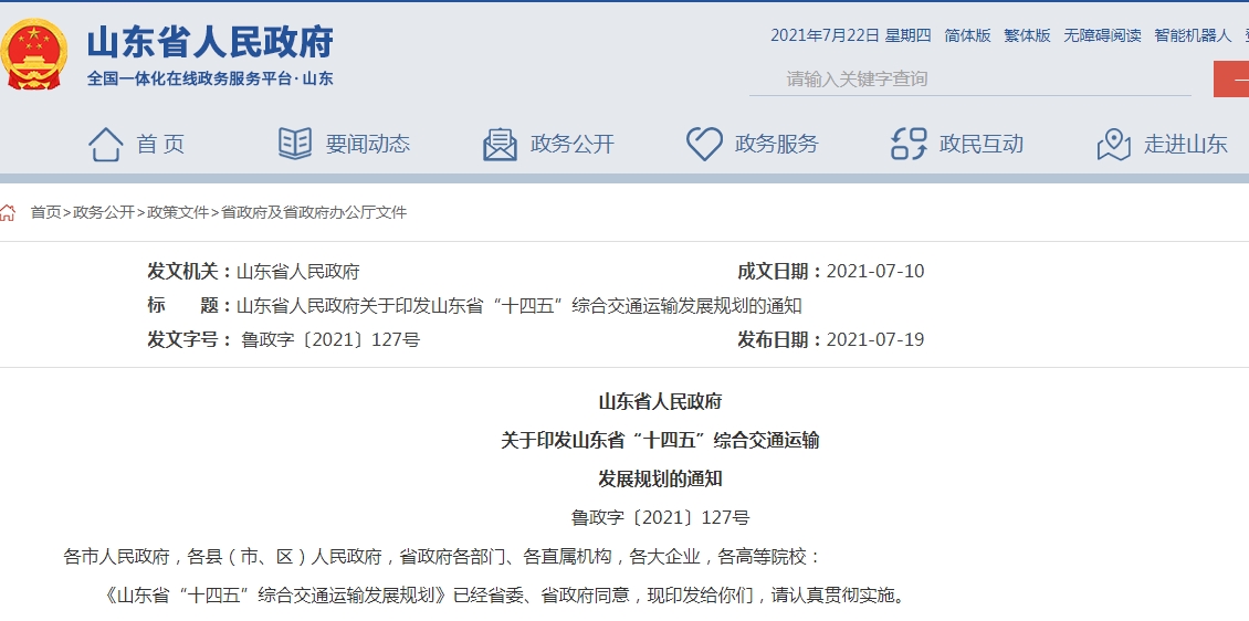 山东:建设世界级港口群,集装箱吞吐量剑指4000万标箱