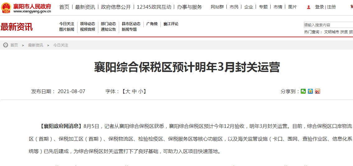 襄阳综合保税区预计明年3月封关运营