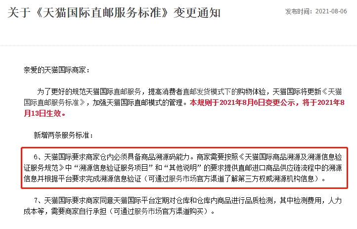 天猫国际变更直邮服务标准:定期对商家仓库及商品进行质测