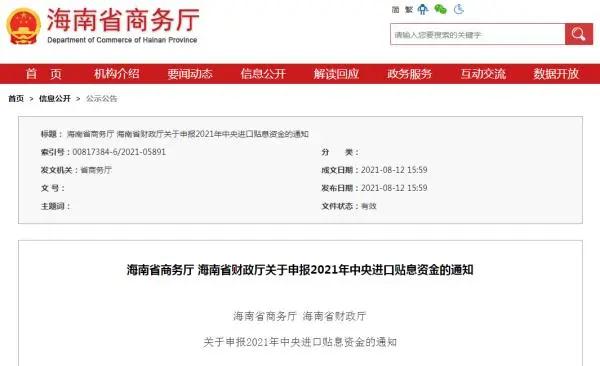 最高可获6000万元!海南开启2021年中央进口贴息资金申报工作