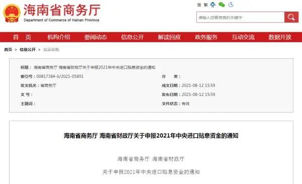 最高可获6000万元！海南开启2021年中央进口贴息资金申报工作