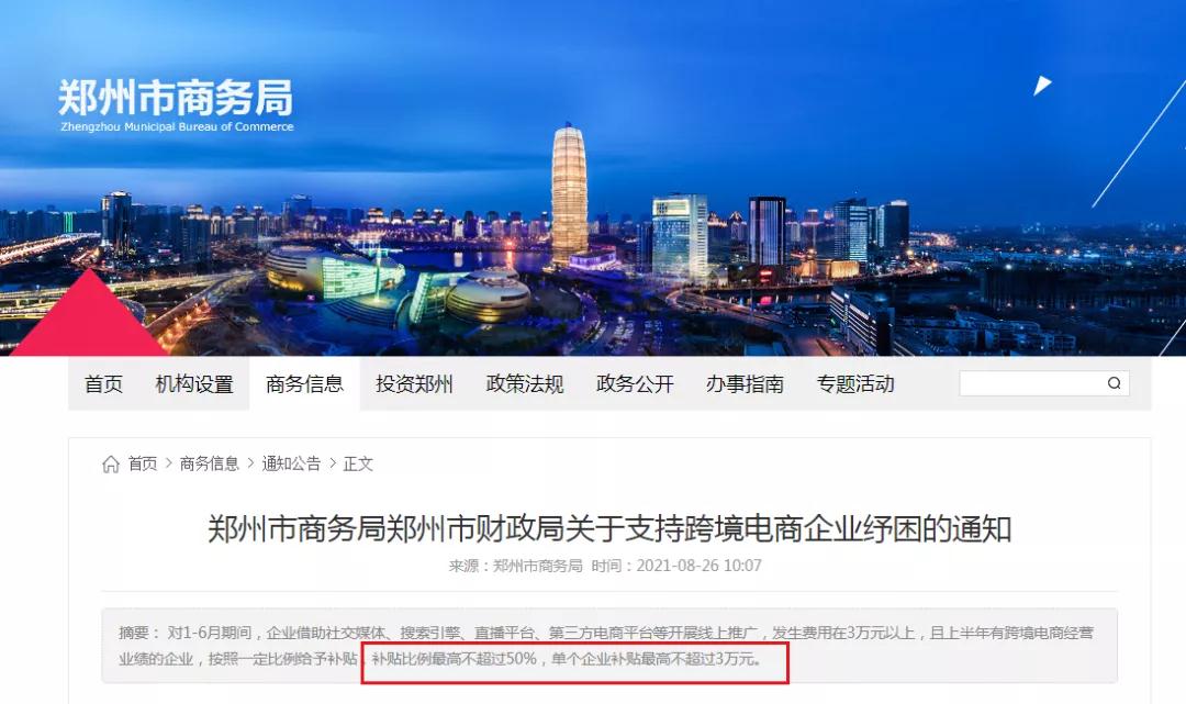 最高3万元！郑州跨境电商企业补贴来了