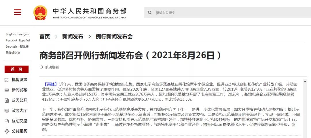商务部：通过在境外拓展业务，与跨境电商平台和企业合作，提升国际贸易便利化水平，促进传统外贸转型升级