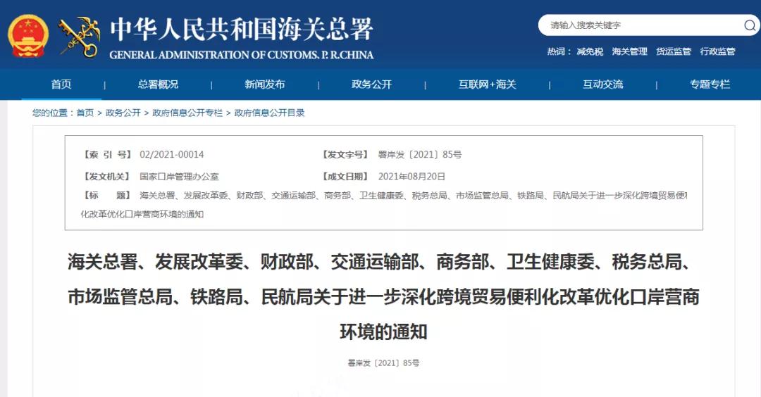 重磅27条！国口办发布进一步深化跨境贸易便利化改革措施