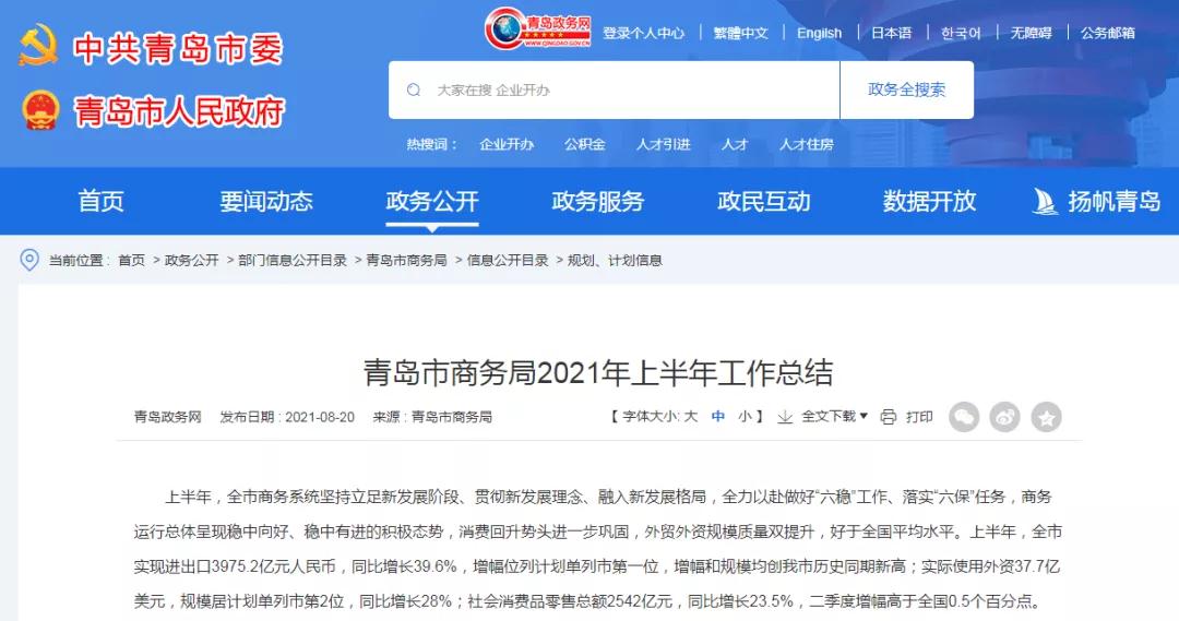 同比增长751.1%！上半年青岛市跨境电商进出口破百亿元大关