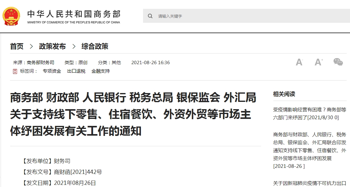 六部门:支持外贸企业参加线上线下展会