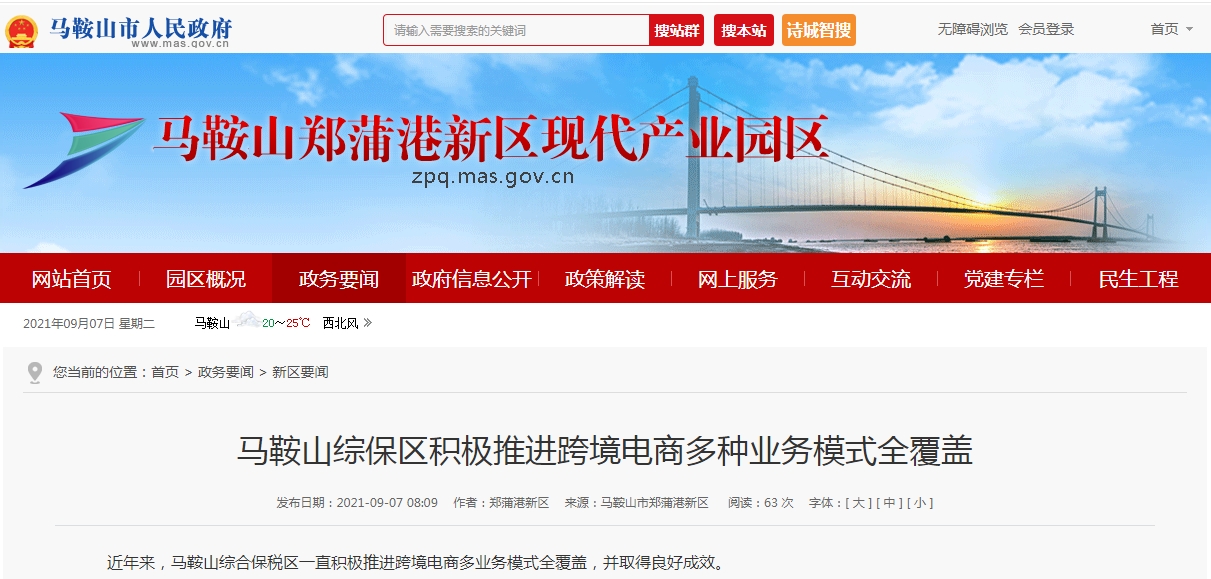 马鞍山综保区积极推进跨境电商多种业务模式全覆盖