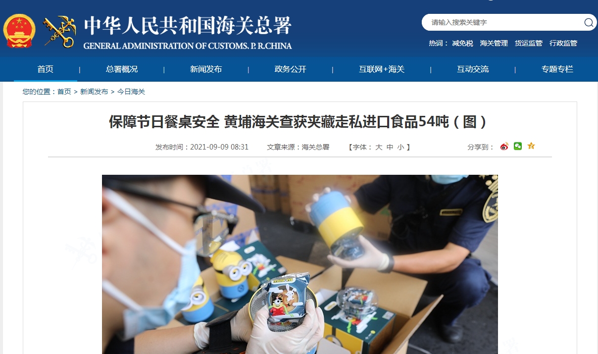 黄埔海关查获夹藏走私进口食品54吨