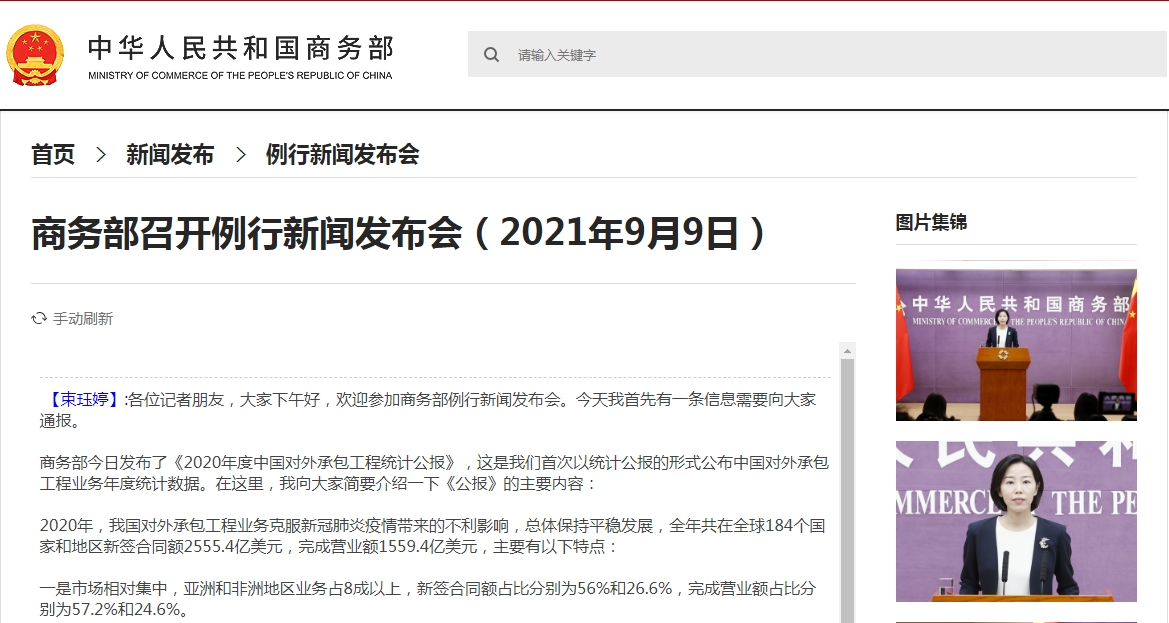 商务部：我国外贸保持快速增长势头，跨境电商等外贸新业态持续高速增长