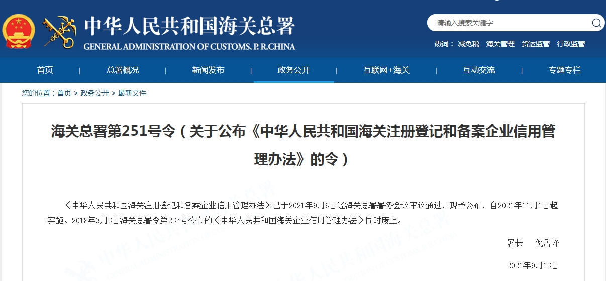 关于公布《中华人民共和国海关注册登记和备案企业信用管理办法》的令