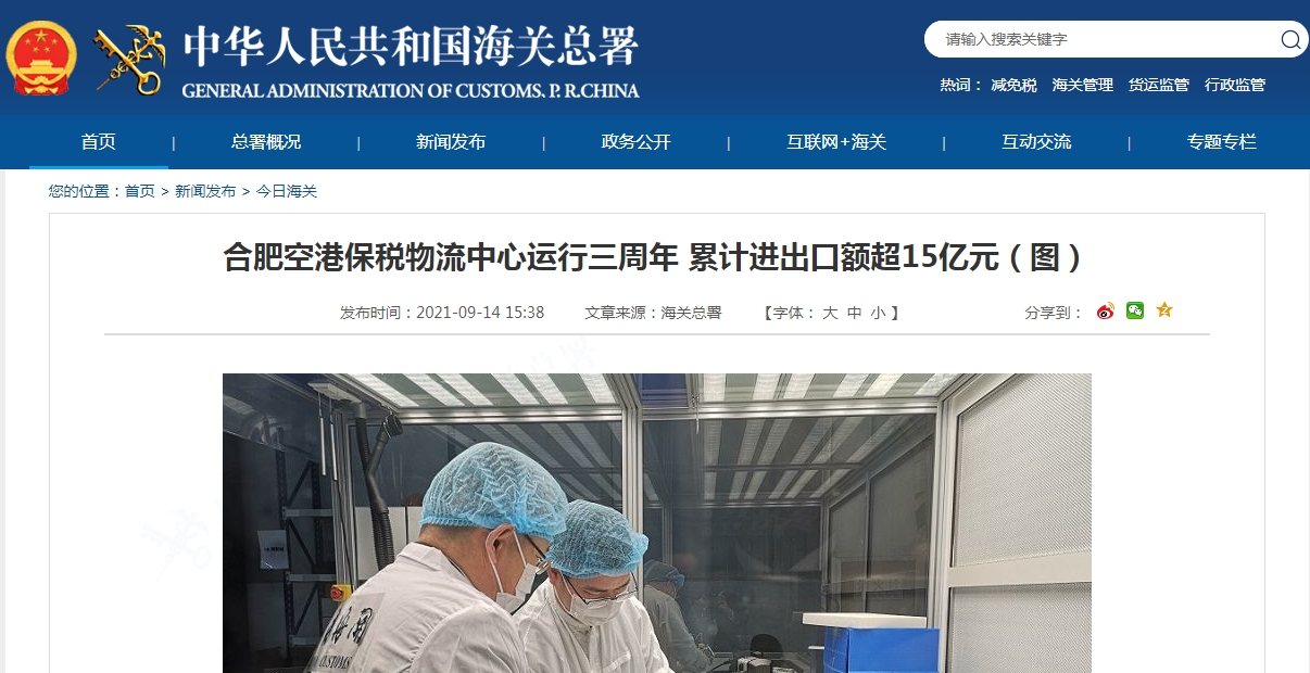 合肥空港保税物流中心运行三周年 累计进出口额超15亿元