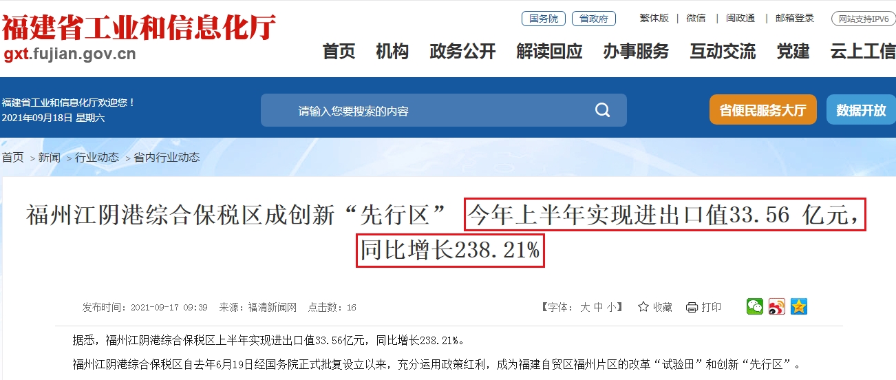 福州江阴港综合保税区成创新“先行区” 今年上半年实现进出口值33.56 亿元，同比增长238.21%