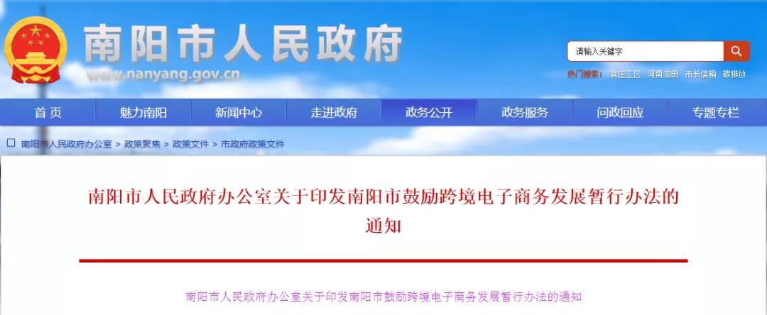 最高补助1000万元！南阳市鼓励跨境电子商务发展暂行办法出台