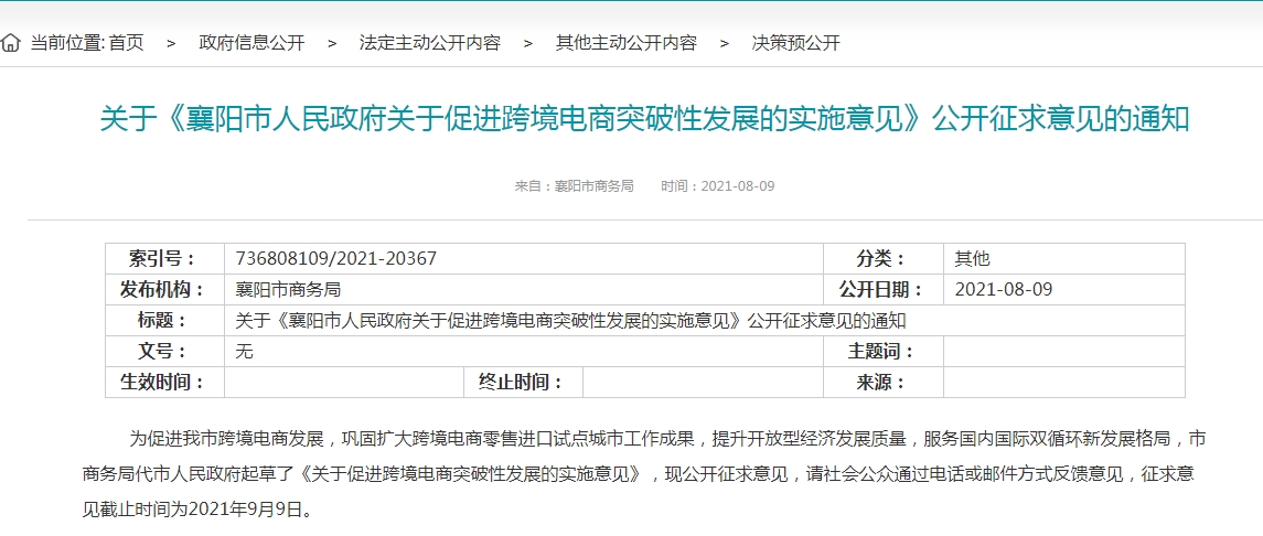 襄阳拟出台十三条扶持政策促进跨境电商突破性发展