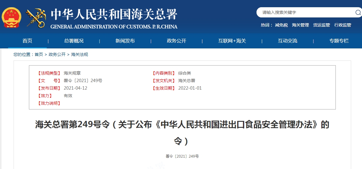 解读 | 海关进口食品标签新变化