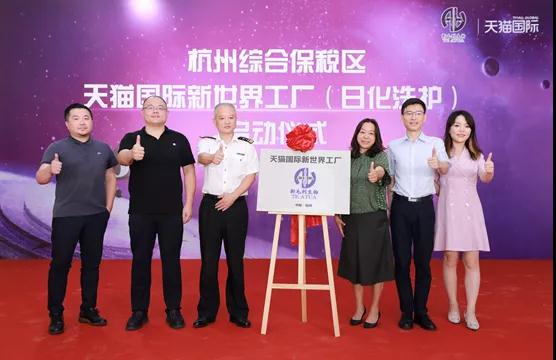 全国首个日化“新世界工厂”启用，让海外商家把厂搬到保税区