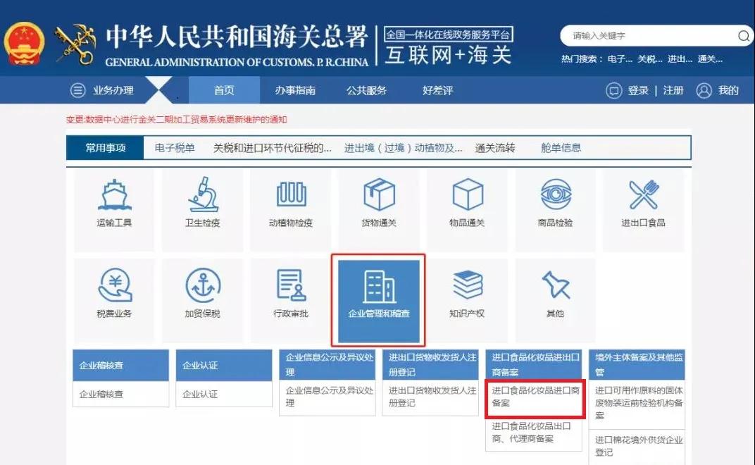 进口化妆品收货人备案指南