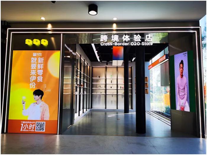 【跨境动态】来伊份上线跨境进口电商业务