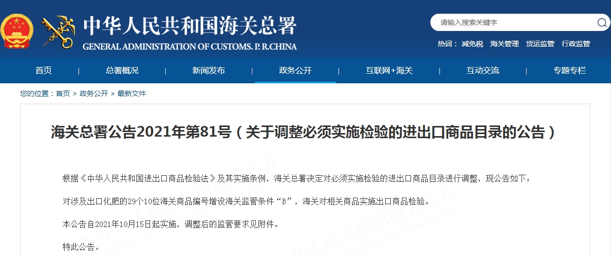 关于调整必须实施检验的进出口商品目录的公告