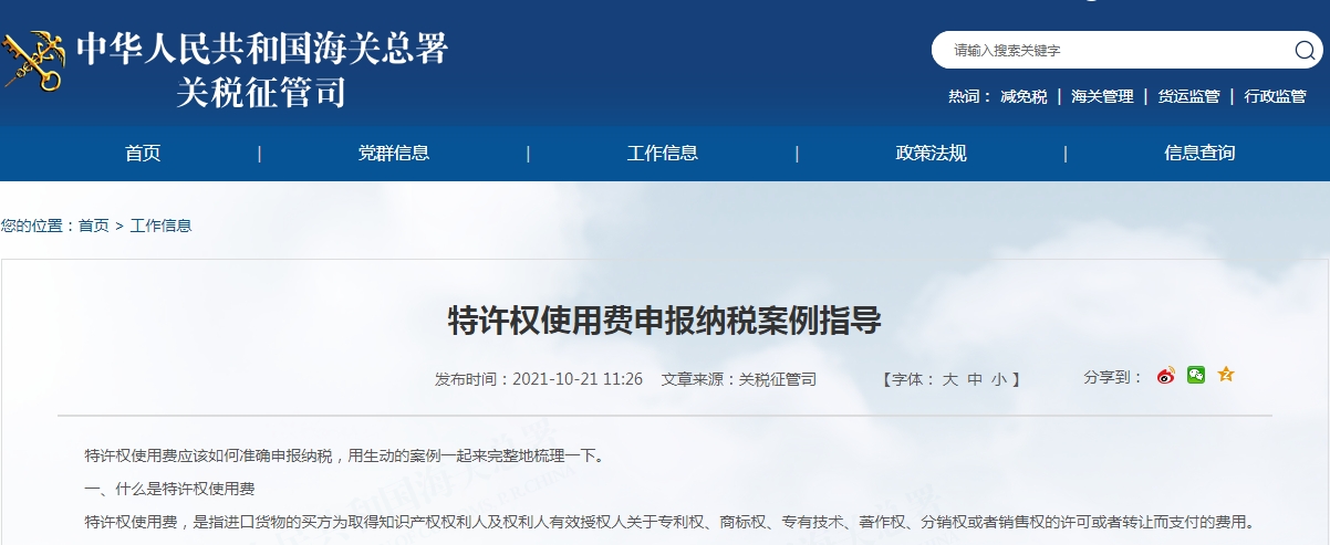 特许权使用费申报纳税案例指导