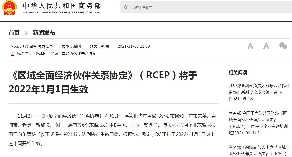 RCEP将于明年1月1日开始生效！