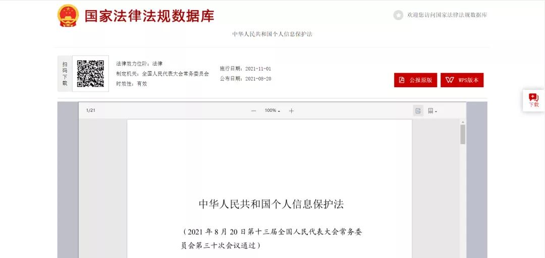 《个人信息保护法》正式实施！跨境人需要特别注意的要点合集来啦！