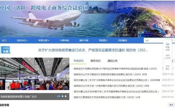 中国(洛阳)跨境电商综试区门户网上线