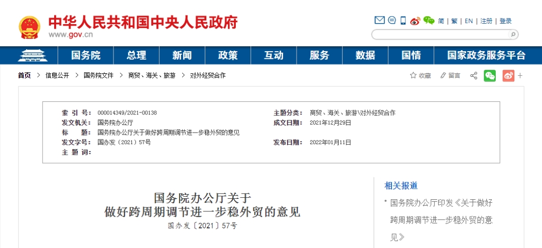 国务院办公厅:增设一批跨境电子商务综合试验区,调整优化跨境电商零售进口商品清单、扩大进口类别