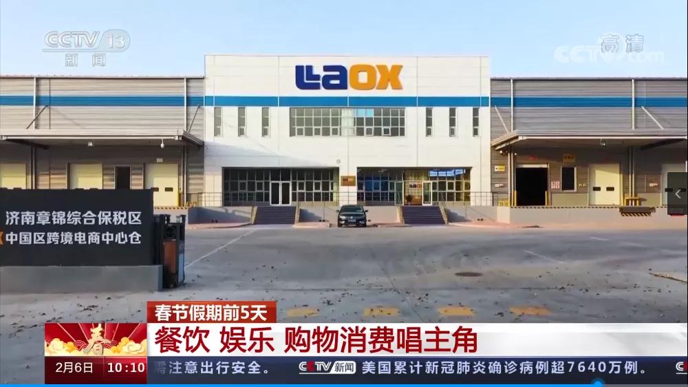 济南跨境电商中心仓为春节消费增便利