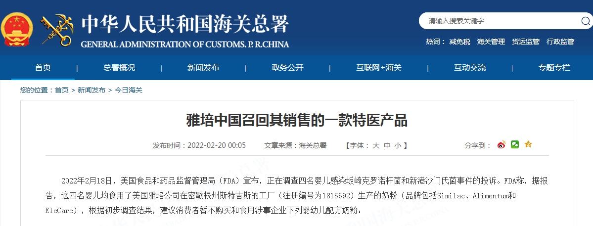 雅培中国召回其销售的一款特医产品