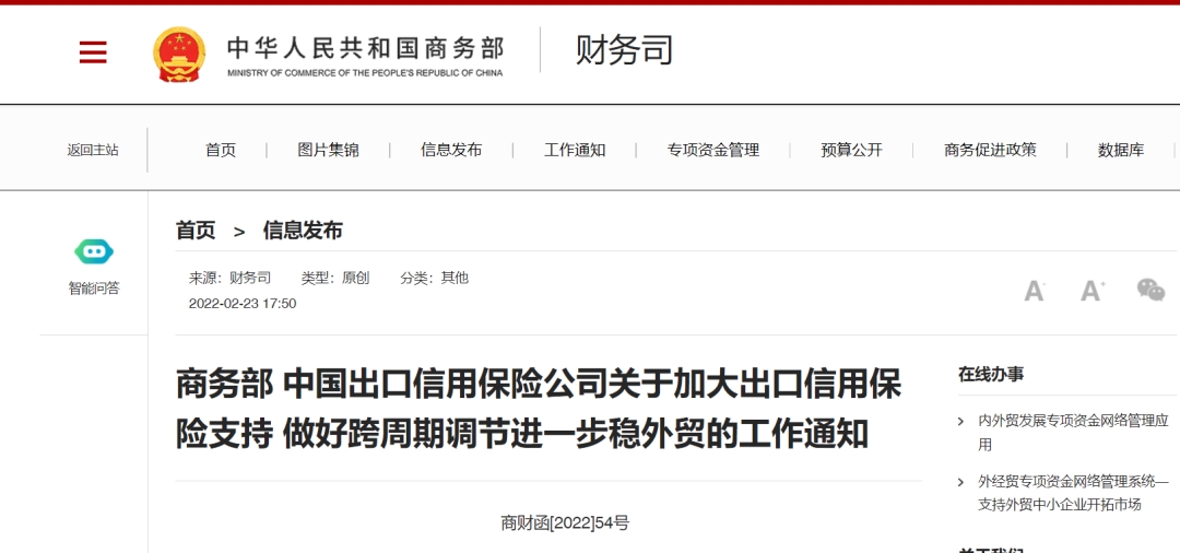 商务部：进一步发挥出口信用保险作用，加大对跨境电商支持力度