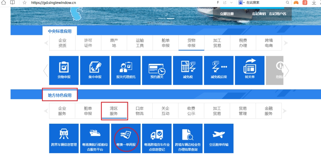 粤澳货物“单一窗口”综合服务平台正式上线运行