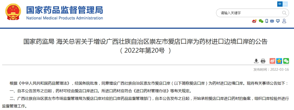 崇左市爱店口岸获批为药材进口边境口岸