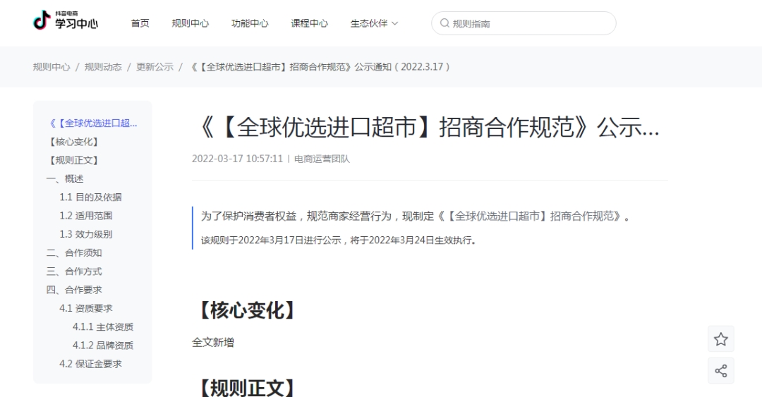 抖音开展全球优选进口超市业务