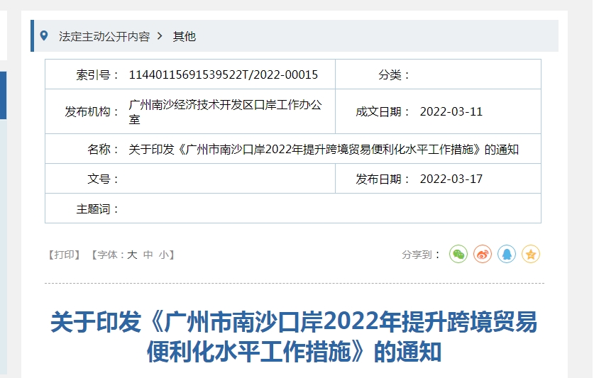 提升跨境电商便利度，广州南沙区出台29条提升跨境贸易便利化措施