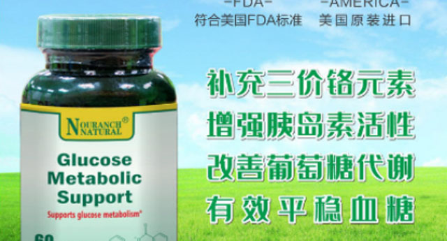 老农庄 葡萄糖代谢支持