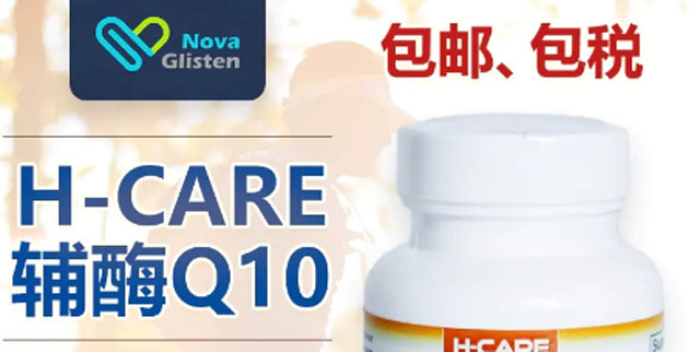 美国H-CARE辅酶Q10软胶囊30粒/瓶