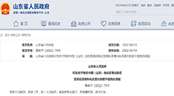 山东省人民政府印发关于推进中国（山东）自由贸易试验区贸易投资便利化改革创新若干措施的通知