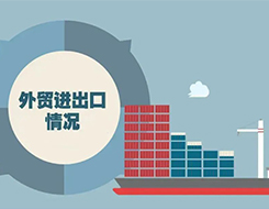 今年一季度上海市外贸进出口总值超1万亿元