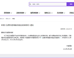 天猫国际新增《出售非跨境直供商品实施细则》通知
