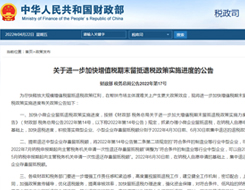 事关留抵退税！两部门：小微企业加快进度、中型企业提前退还