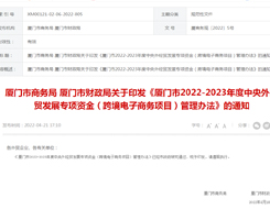 厦门最新出台政策扶持跨境电商产业发展 最高奖补200万元